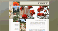 Desktop Screenshot of ganbahai.org.il