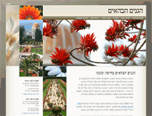 Tablet Screenshot of ganbahai.org.il